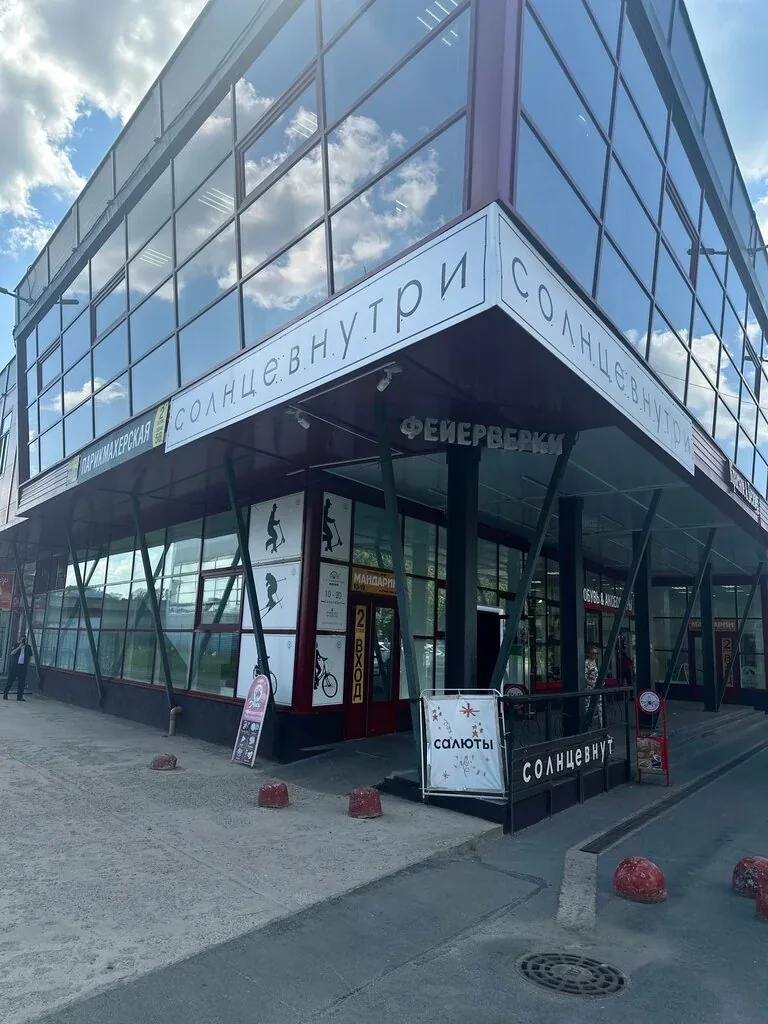 Торговый центр на улице Романтиков, где находится основной отдел «Солнце Внутри».