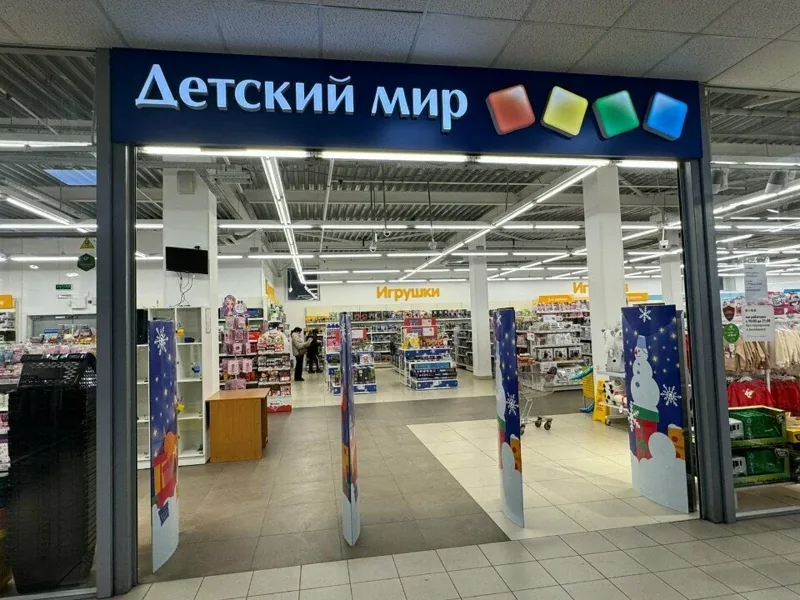 Фото Детский мир