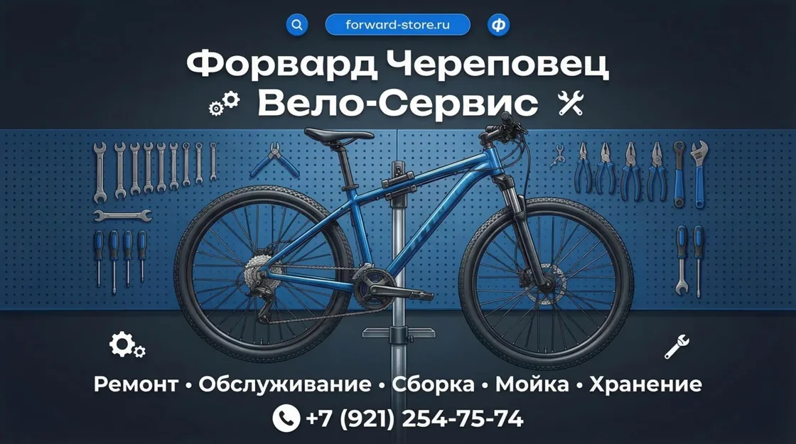 Веломастерская Форвард