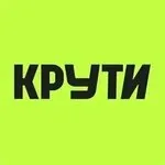 Фото Крути